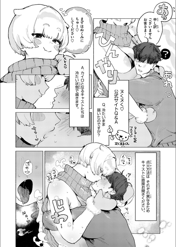 あったかレンタルカイロサービス「ヌくヌく」（単話）_6枚目の画像