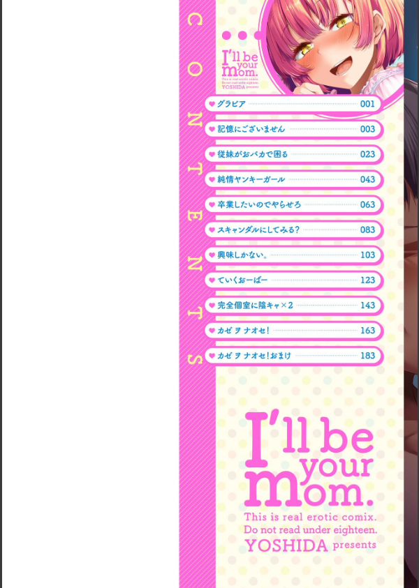 あなたのママになってあげる【デジタル版】_2枚目の画像