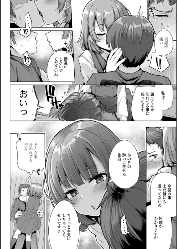 あなたのママになってあげる【デジタル版】_6枚目の画像