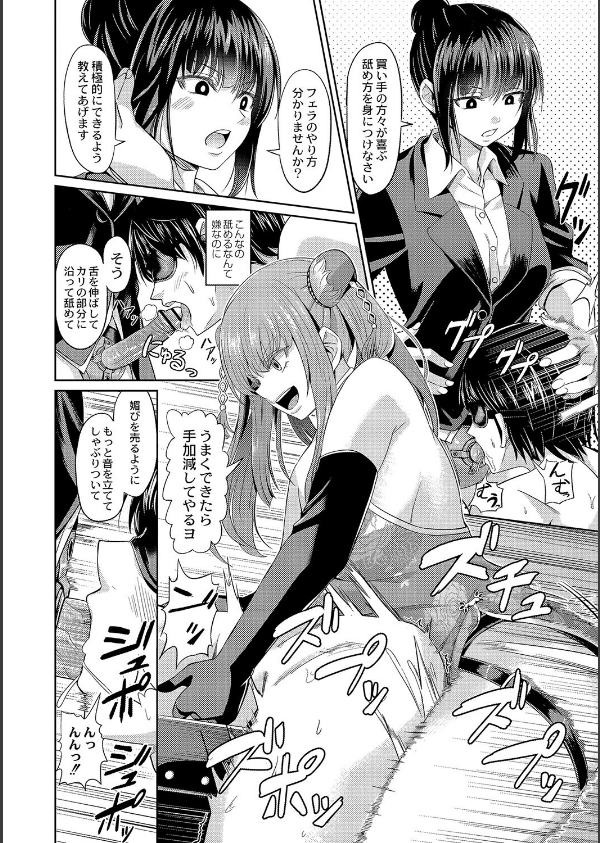 ざ・ふぃめーる・どみねーしょん【デジタル特装版】_11枚目の画像