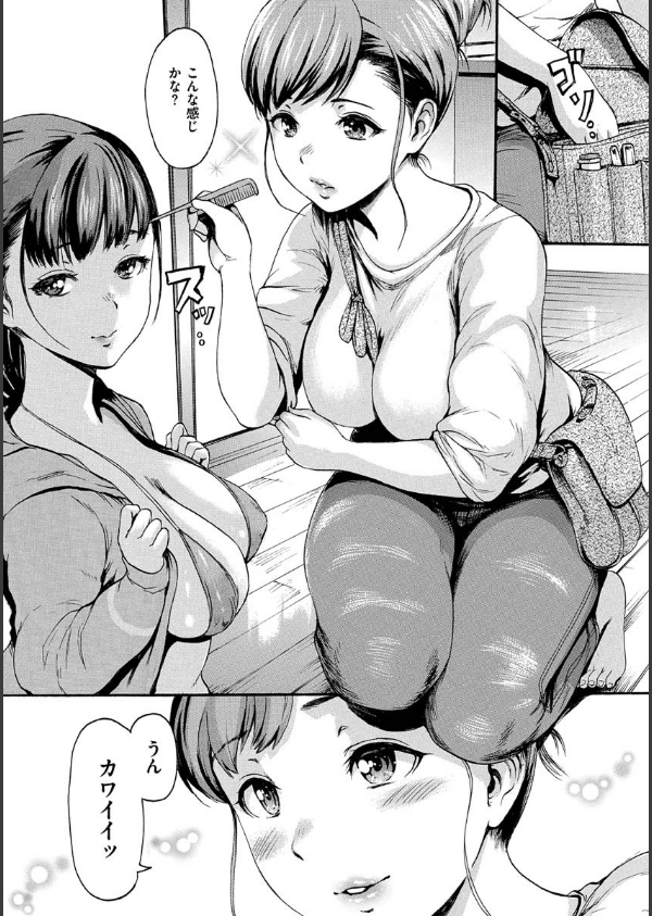 したくてしたくて_18枚目の画像