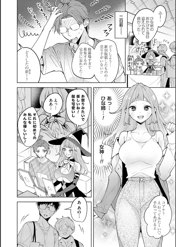 ねぇ、ちゃんと愛して？_12枚目の画像