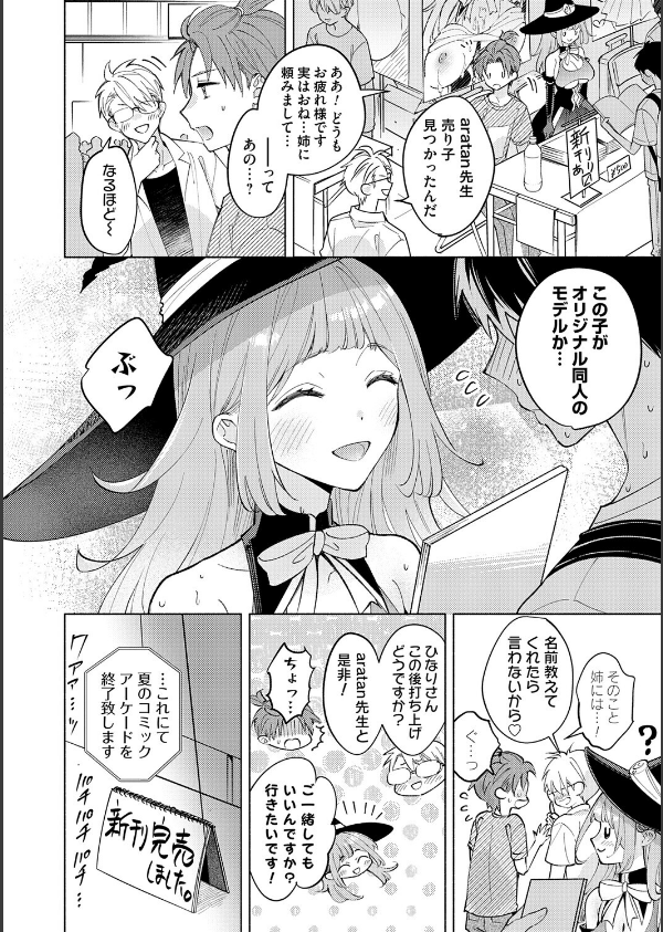 ねぇ、ちゃんと愛して？_14枚目の画像