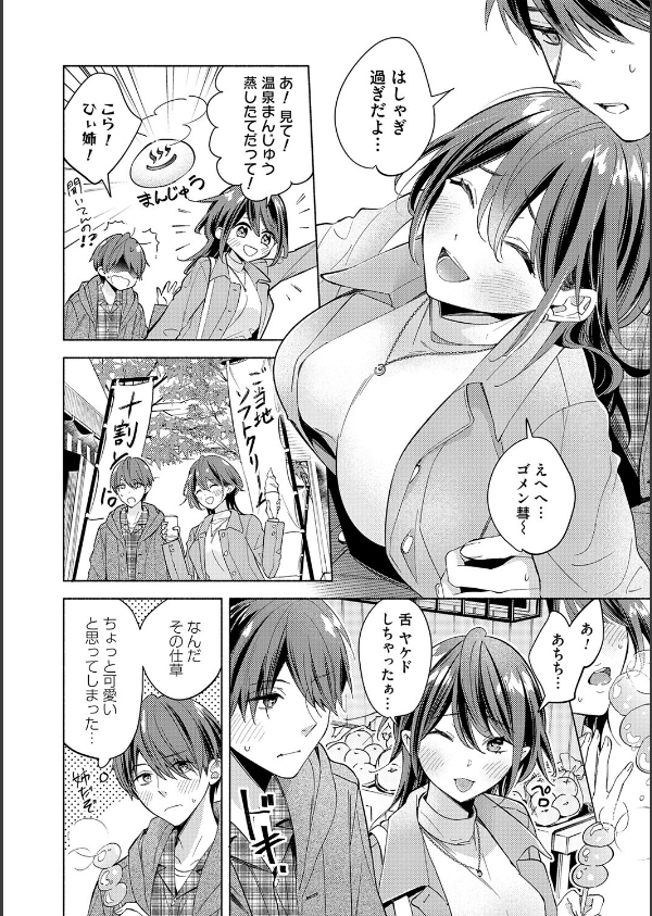 ねぇ、ちゃんと愛して？_18枚目の画像