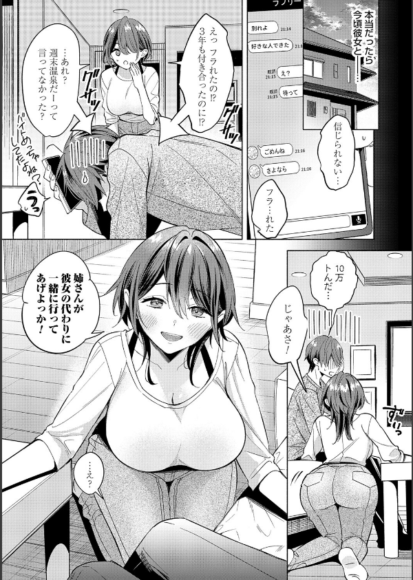 ねぇ、ちゃんと愛して？_19枚目の画像