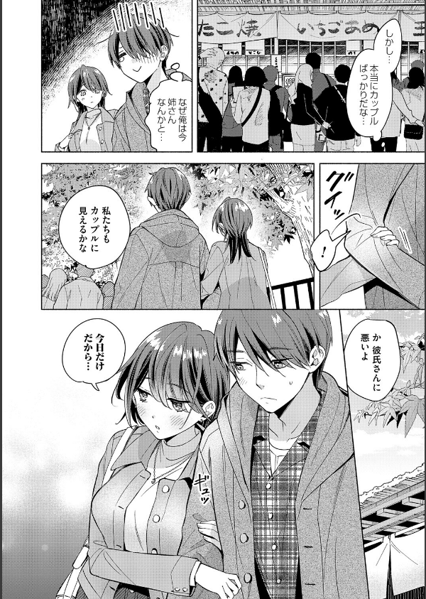 ねぇ、ちゃんと愛して？_20枚目の画像