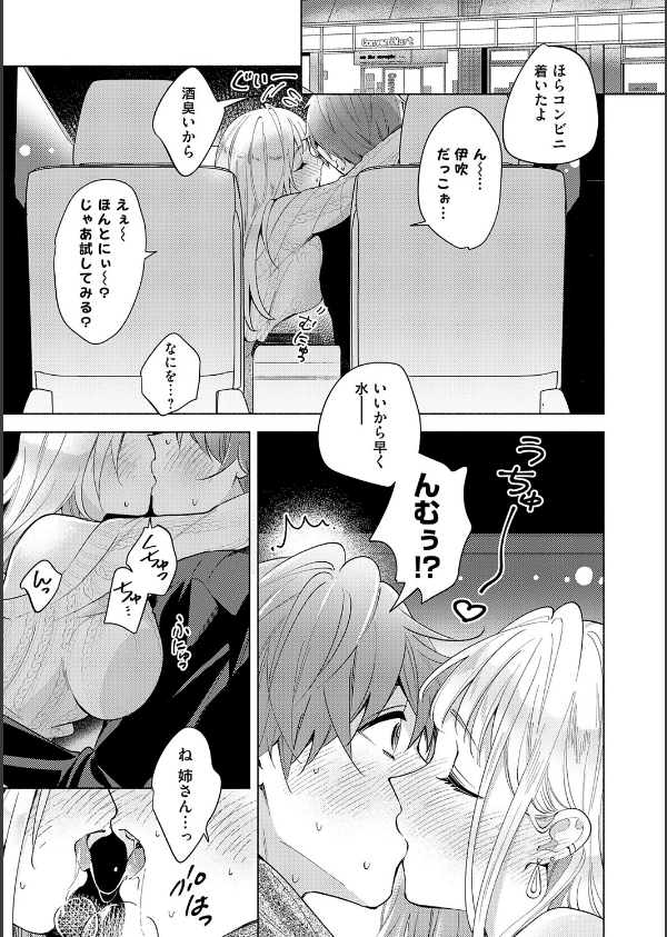 ねぇ、ちゃんと愛して？_25枚目の画像