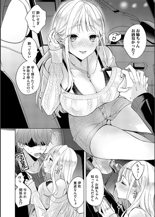 ねぇ、ちゃんと愛して？_26枚目の画像