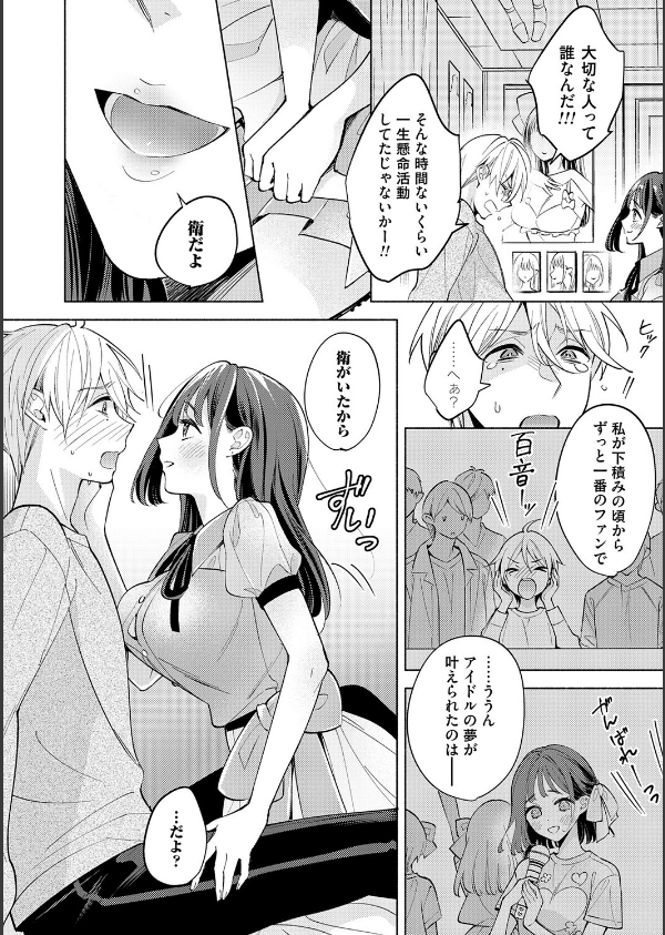 ねぇ、ちゃんと愛して？_8枚目の画像