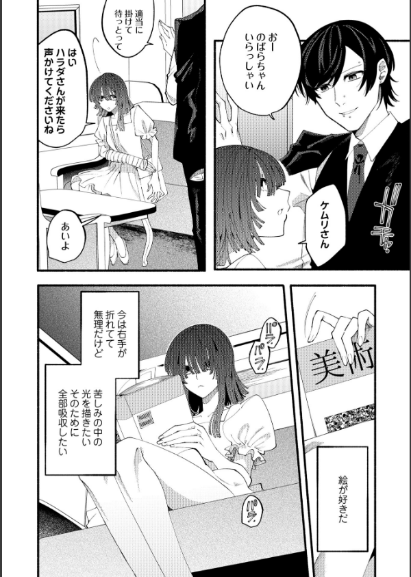 のばらの一生（単話）_6枚目の画像