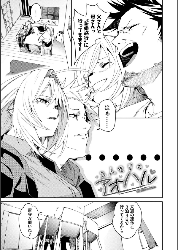 びんかんMelty_30枚目の画像