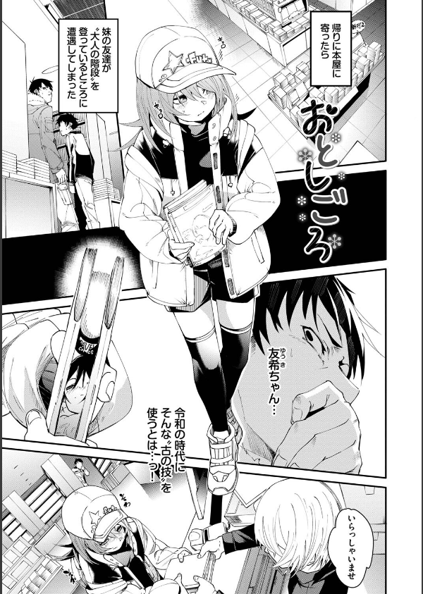 びんかんMelty_31枚目の画像