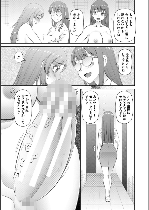 ふたなり娘とやれる店_15枚目の画像