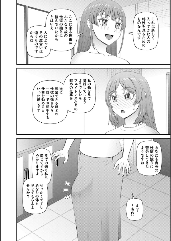 ふたなり娘とやれる店_8枚目の画像