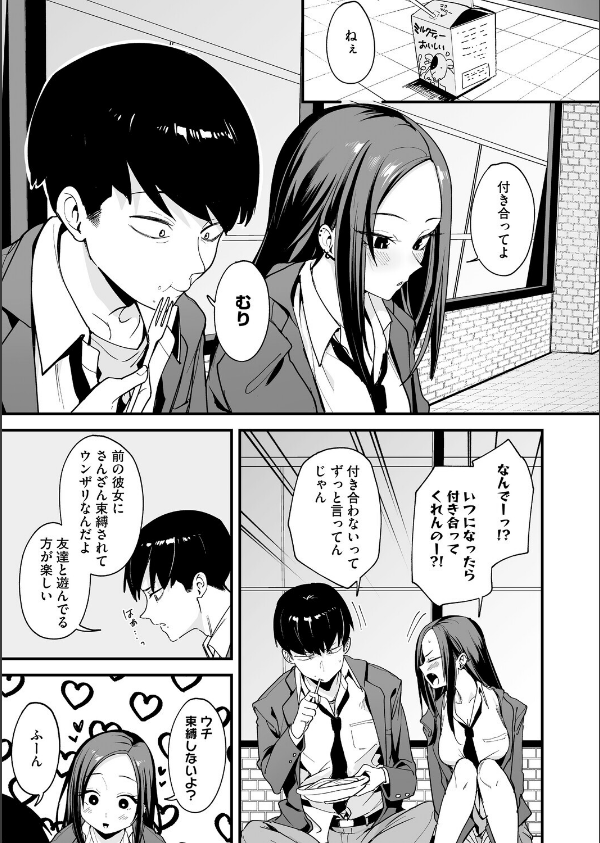 ウチと付き合ってよ！（単話）_3枚目の画像