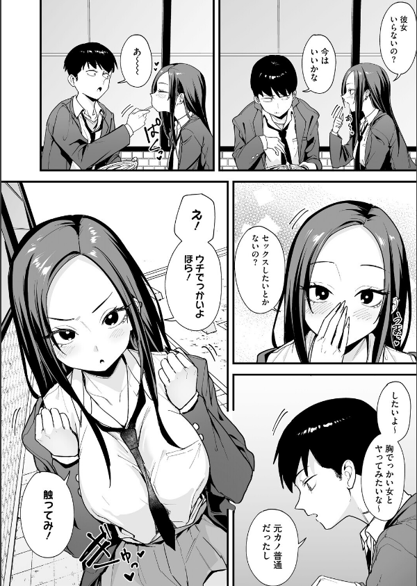 ウチと付き合ってよ！（単話）_4枚目の画像