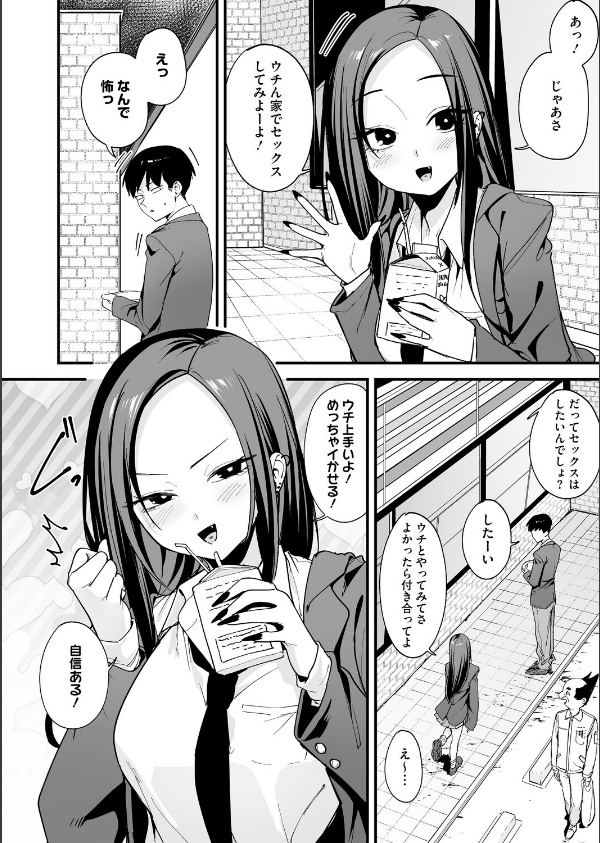 ウチと付き合ってよ！（単話）_6枚目の画像