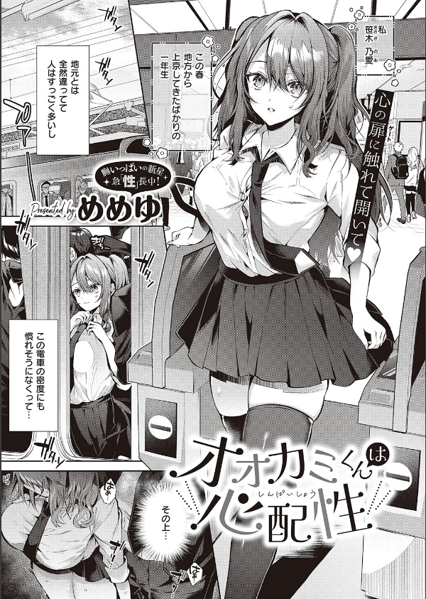 オオカミくんは心配性（単話）_1枚目の画像