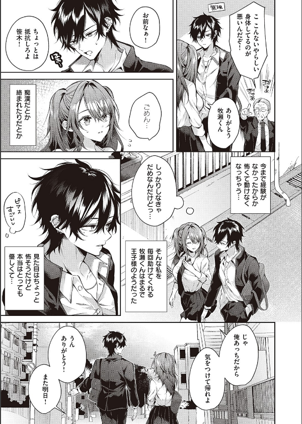 オオカミくんは心配性（単話）_5枚目の画像