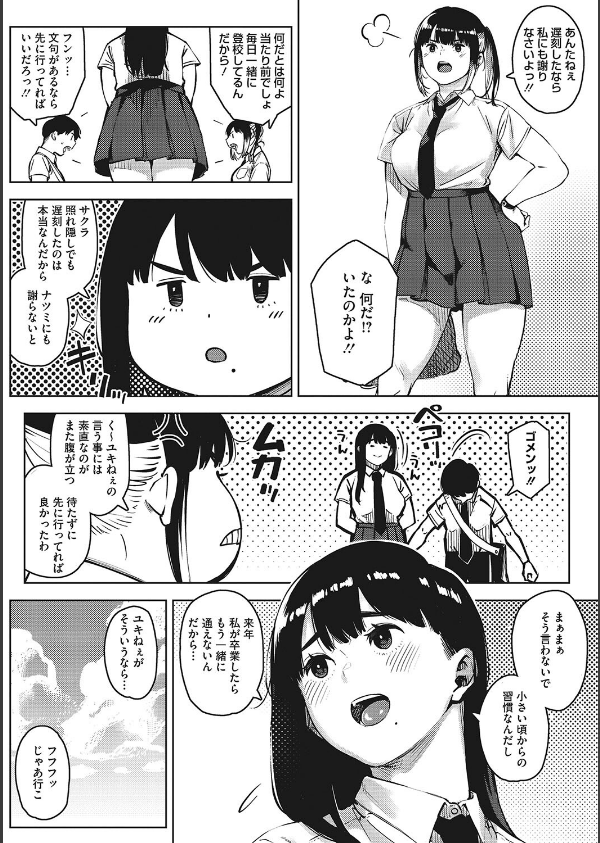キミといるのが当たり前だと想えたら_4枚目の画像