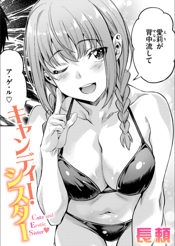 キャンディー・シスター（単話）_1枚目の画像