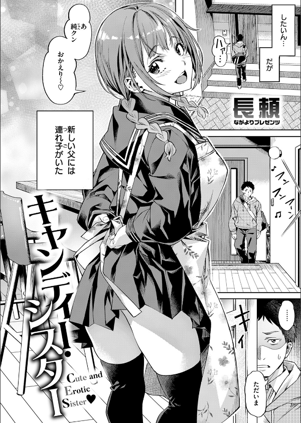 キャンディー・シスター（単話）_4枚目の画像