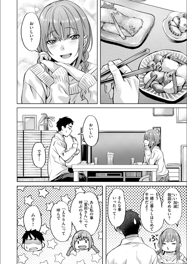 キャンディー・シスター（単話）_6枚目の画像