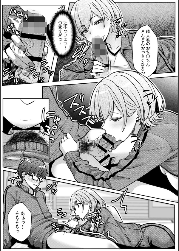 ギャルとガリ勉〜入り浸り勉強会でお礼セックス〜【R版】（単話）_3枚目の画像