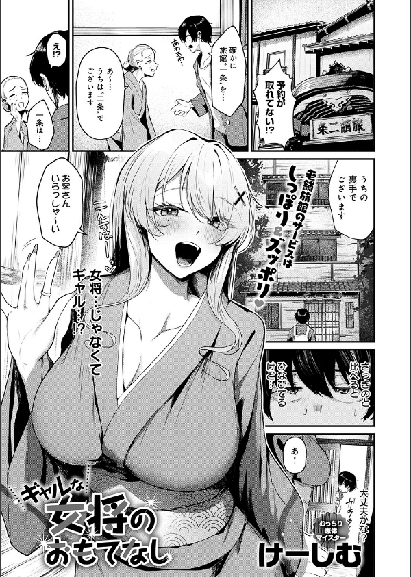 ギャルな女将のおもてなし（単話）_1枚目の画像