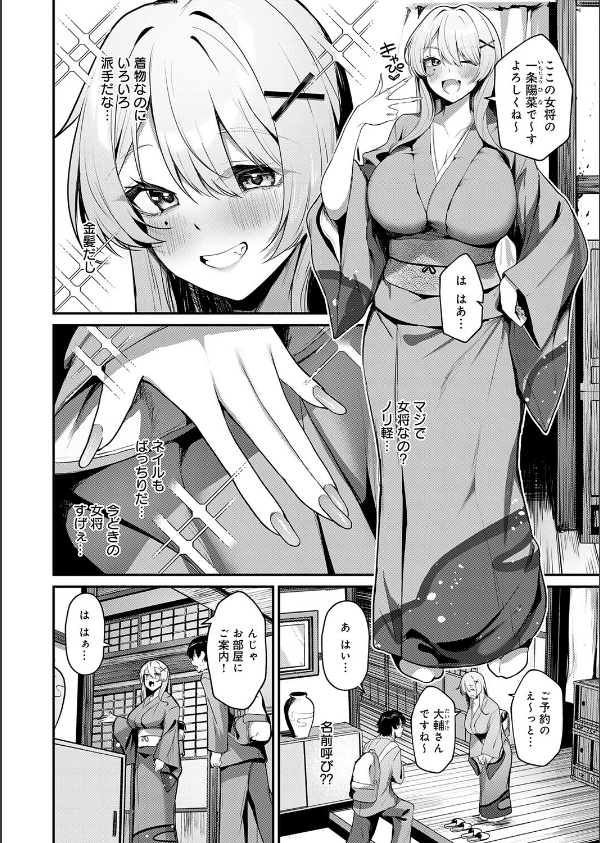 ギャルな女将のおもてなし（単話）_2枚目の画像