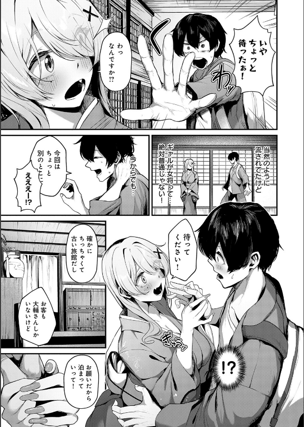 ギャルな女将のおもてなし（単話）_3枚目の画像