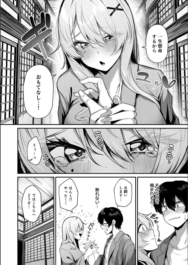 ギャルな女将のおもてなし（単話）_4枚目の画像