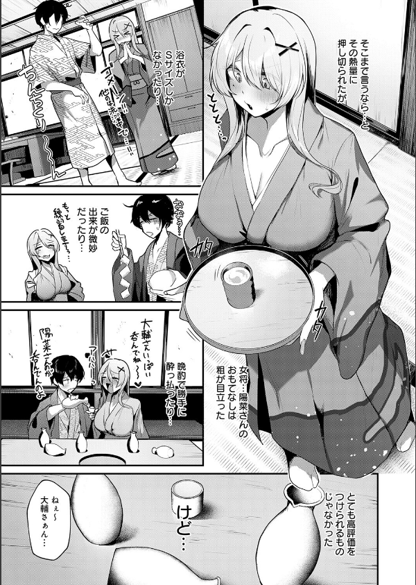 ギャルな女将のおもてなし（単話）_5枚目の画像