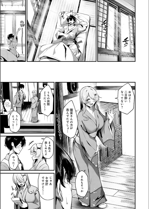 ギャルな女将のおもてなし（単話）_7枚目の画像