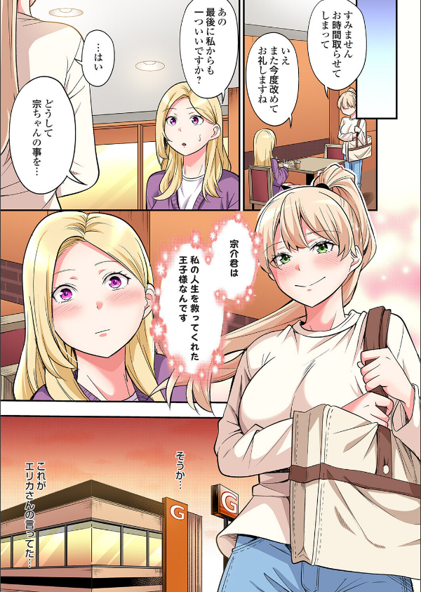 ギャルママとパコパコSEX〜人妻の超絶テクにマジイキ絶頂！（単話）_6枚目の画像