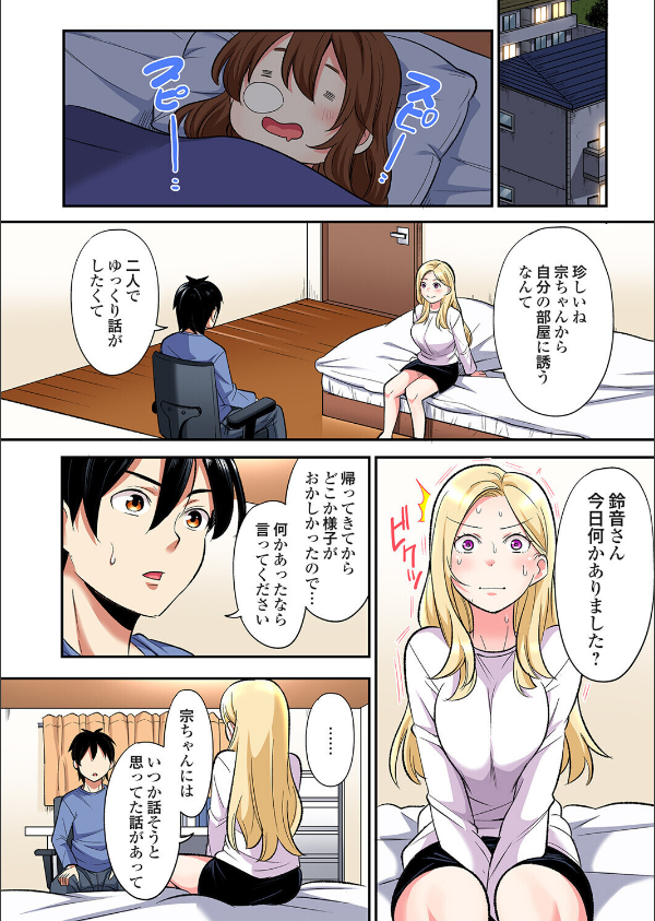 ギャルママとパコパコSEX〜人妻の超絶テクにマジイキ絶頂！（単話）_7枚目の画像