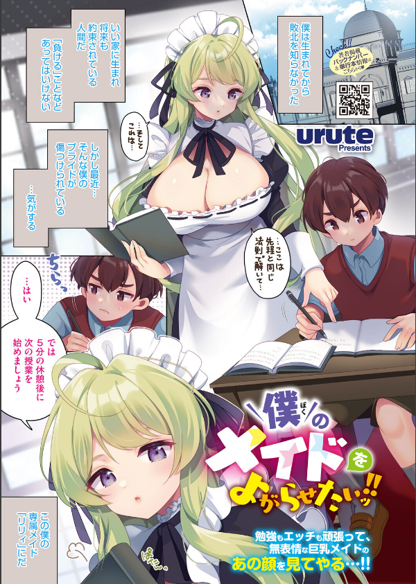 コミックホットミルク2026年04月号_3枚目の画像