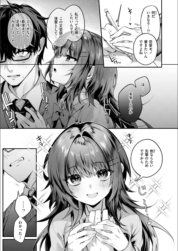 サイレント・インテンション（単話）_7枚目の画像