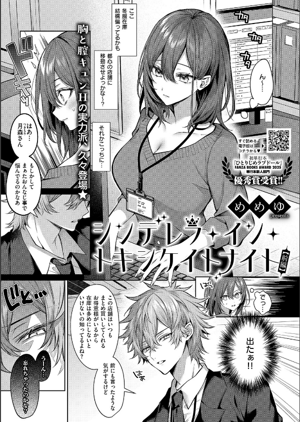 シンデレラ・イン・トキシケイトナイト【前編】（単話）_1枚目の画像