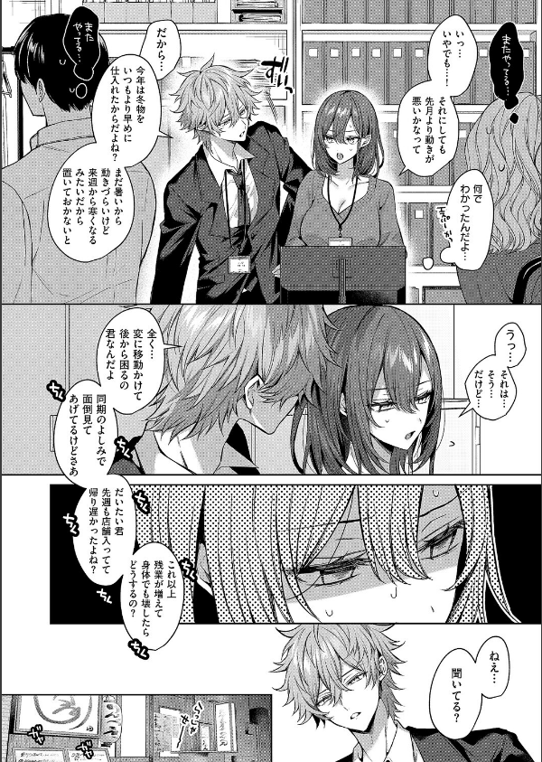 シンデレラ・イン・トキシケイトナイト【前編】（単話）_2枚目の画像