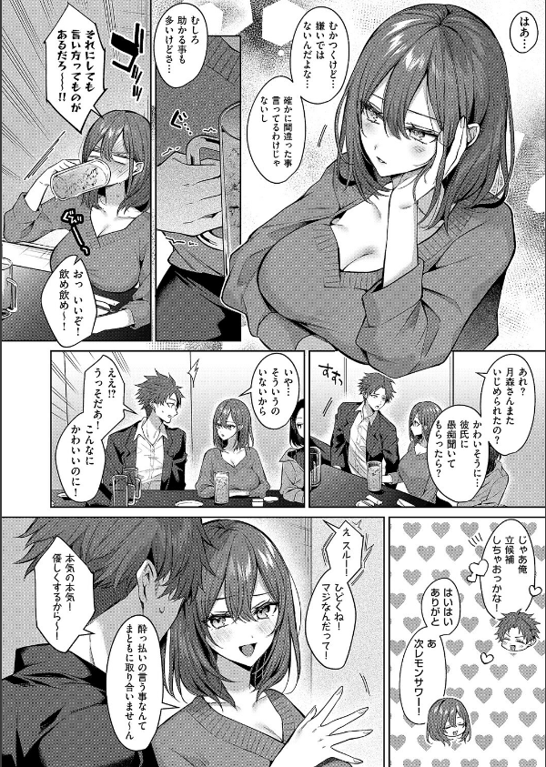 シンデレラ・イン・トキシケイトナイト【前編】（単話）_4枚目の画像