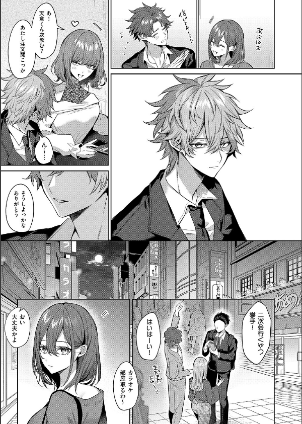 シンデレラ・イン・トキシケイトナイト【前編】（単話）_5枚目の画像