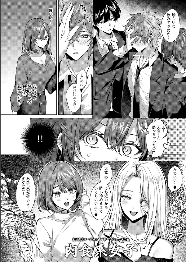 シンデレラ・イン・トキシケイトナイト【前編】（単話）_6枚目の画像