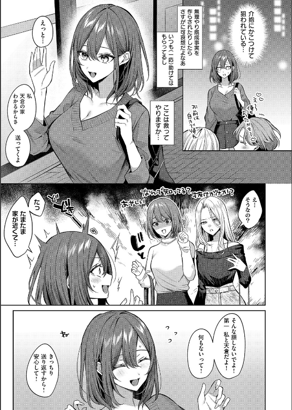 シンデレラ・イン・トキシケイトナイト【前編】（単話）_7枚目の画像