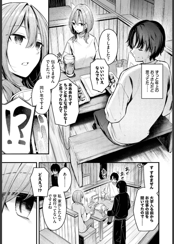 シークレット（単話）_3枚目の画像