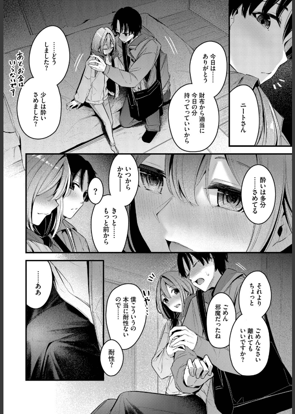 シークレット（単話）_8枚目の画像