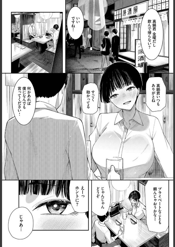 セフレの関係？（単話）_3枚目の画像