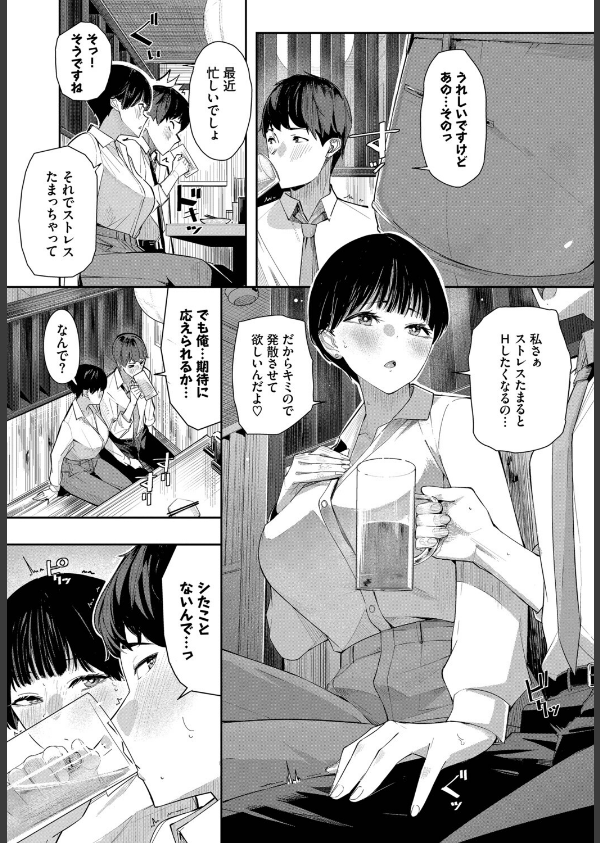 セフレの関係？（単話）_5枚目の画像