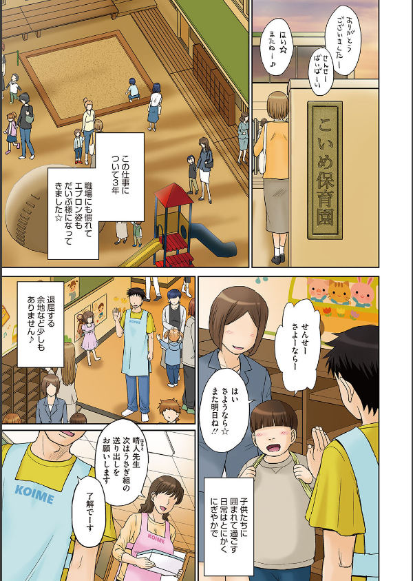 ママさん恋育園_3枚目の画像