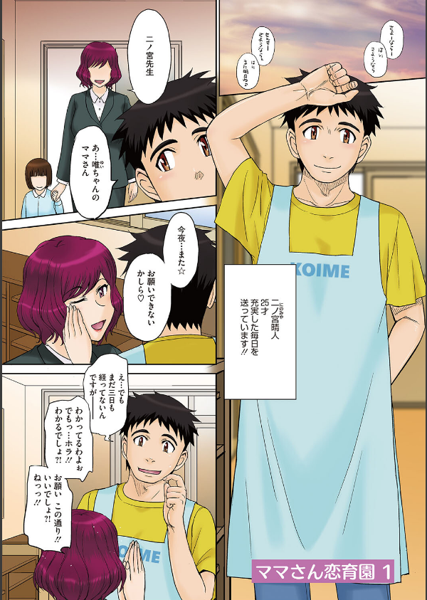 ママさん恋育園_4枚目の画像